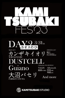 KAMITSUBAKI FES '23 - DAY 2 Trailer