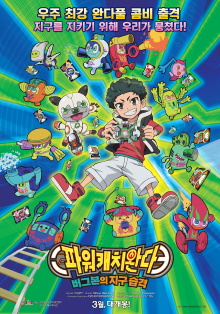 Kamiwaza Wanda Trailer