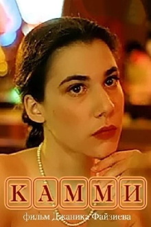 Kammi Trailer