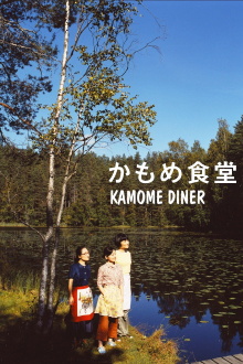 Kamome Diner Trailer