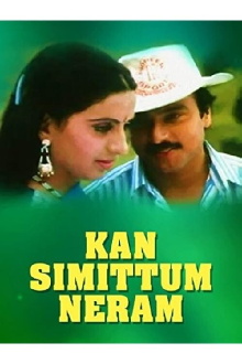 Kan Simittum Neram Trailer