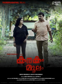 Kanakam Moolam Trailer