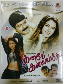 Kanave Kalaiyadhe Trailer
