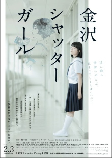 Kanazawa Shutter Girl Trailer