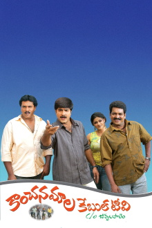 Kanchanamala Cable TV Trailer