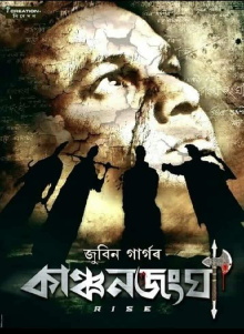 Kanchanjangha Trailer