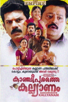 Kancheepurathe Kalyanam Trailer