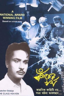 Kancher Swarga Trailer