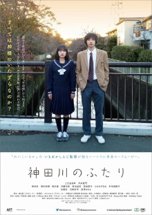 Kandagawa no Futari Trailer