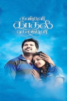 Kanden Kadhal Konden Trailer