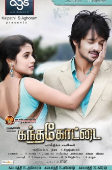 Kandhakottai Trailer