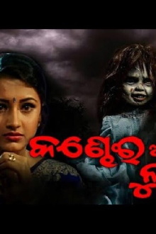 Kandhei Akhire Luha Trailer