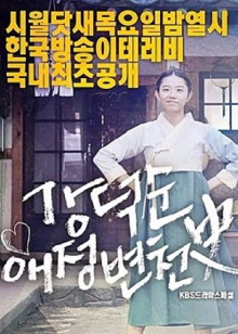 Kang Deok-sun's Love History Trailer