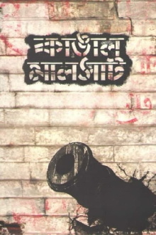 Kangal Malsat Trailer