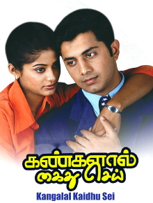 Kangalal Kaidhu Sei Trailer
