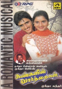 Kangalin Vaarthaigal Trailer