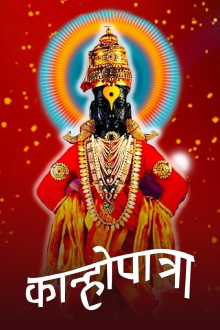 Kanhopatra Trailer