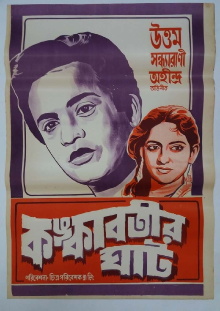Kankabatir Ghat Trailer