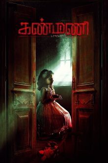 Kanmani Paappa Trailer