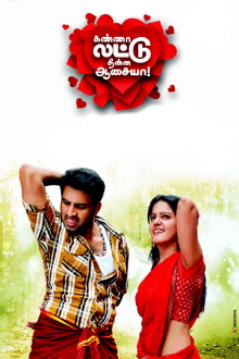 Kanna Laddu Thinna Aasaiya Trailer