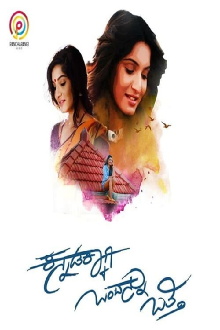 Kannadakkaagi Ondannu Otti Trailer