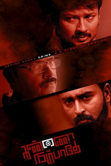 Kannai Nambathe Trailer