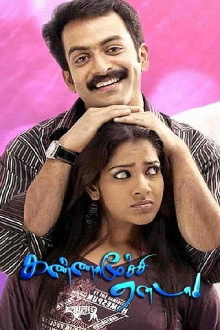Kannamoochi Yenada Trailer