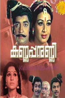 Kannappanunni Trailer