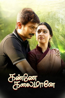 Kanne Kalaimaane Trailer