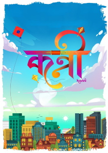 Kanni Trailer