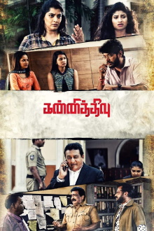 Kannitheevu Trailer