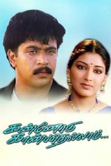 Kannodu Kanbathellam Trailer