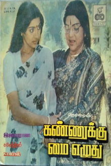 Kannukku Mai Ezhuthu Trailer