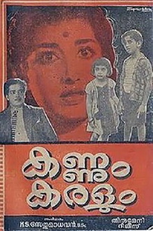 Kannum Karalum Trailer