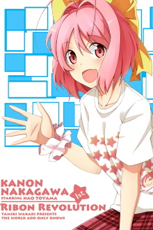 Kanon Nakagawa Starring Nao Toyama 1st Concert 2012 Ribbon Revolution Trailer