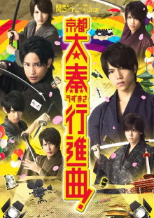 Kansai Johnny’s Jr. no Kyoto Uzumasa Koshinkyoku! Trailer