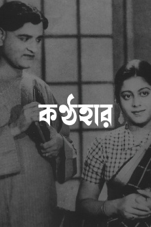 Kanthahar Trailer