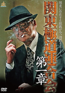 Kanto Gangster Federation: Chapter 1 Trailer