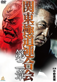 Kanto Gangster Federation: Chapter 2 Trailer