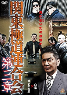 Kanto Gangster Federation: Chapter 3 Trailer
