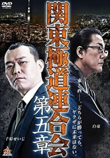 Kanto Gangster Federation: Chapter 5 Trailer