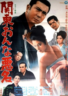 Kanto Woman Infamy Trailer