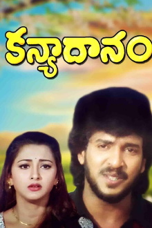 Kanyadanam Trailer