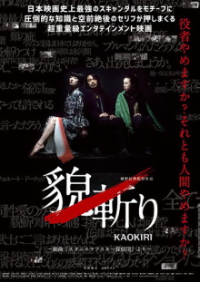 貌斬りKAOKIRI～戯曲「スタニスラフスキー探偵団」より Trailer