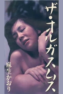 Kaori Aso: The Orgasm Trailer