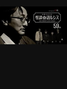 Kaoss Sumikura’s Kaidan Catharsis Vol. 59 Trailer