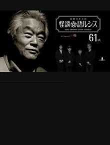 Kaoss Sumikura’s Kaidan Catharsis Vol. 61 Trailer