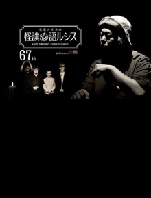 Kaoss Sumikura’s Kaidan Catharsis Vol. 67 Trailer