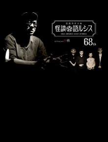 Kaoss Sumikura’s Kaidan Catharsis Vol. 68 Trailer