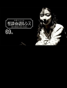 Kaoss Sumikura’s Kaidan Catharsis Vol. 69 Trailer